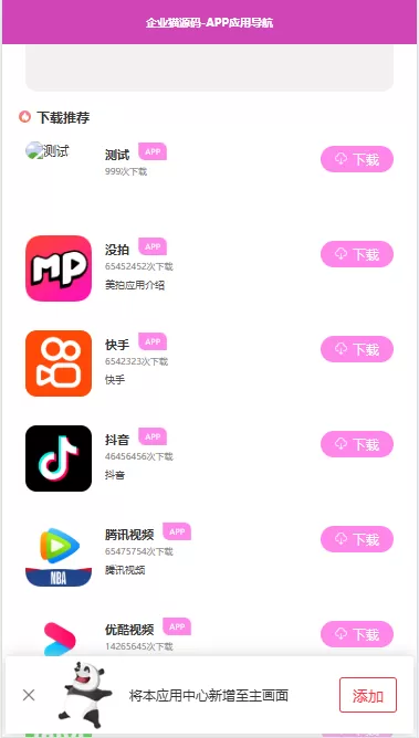 图片[3]-D3240 APP导航下载页源码带后台-壹趣源码网