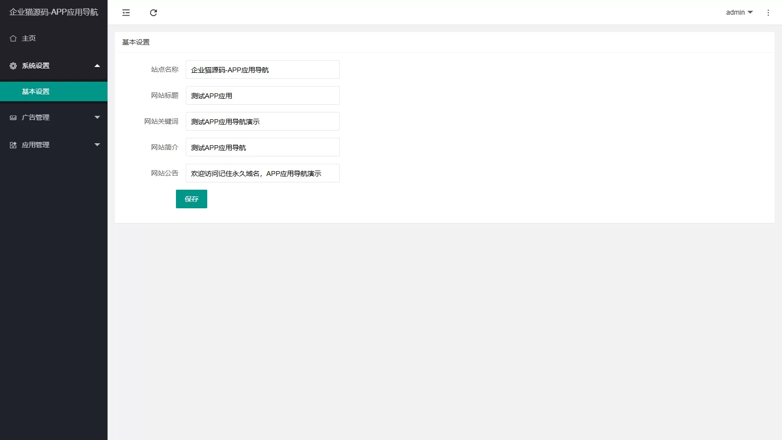 图片[4]-D3240 APP导航下载页源码带后台-壹趣源码网