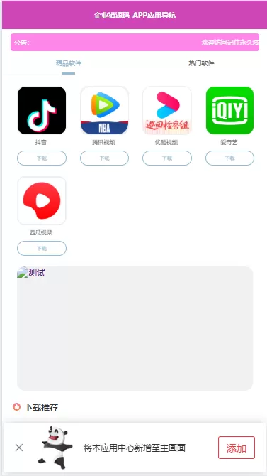 图片[2]-D3240 APP导航下载页源码带后台-壹趣源码网