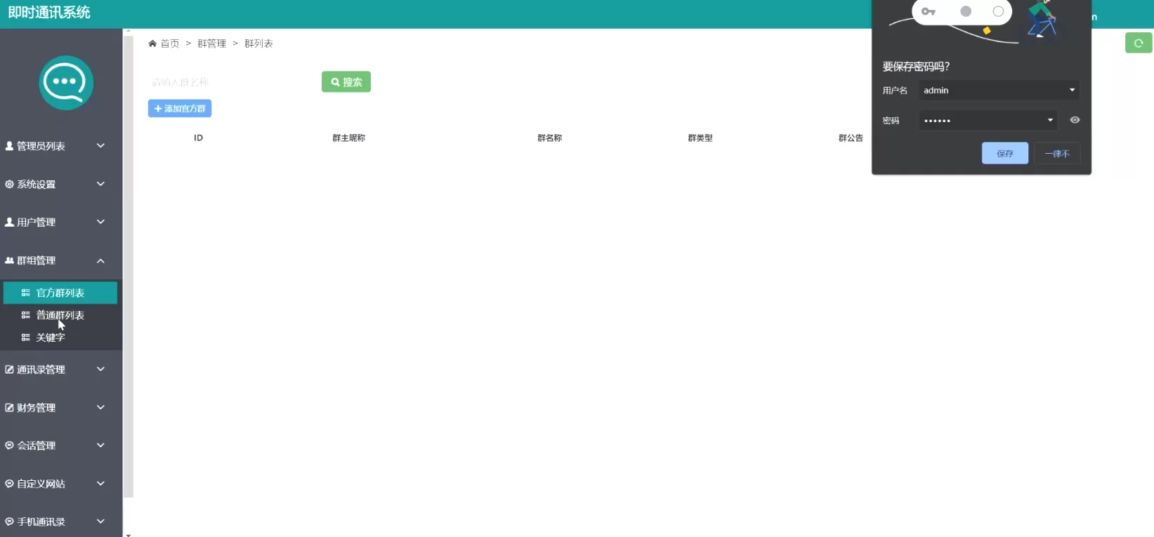 图片[6]-D2669 im即时通讯支持红包收发分销功能，带内嵌web页面，已经测试完美运行-壹趣源码网
