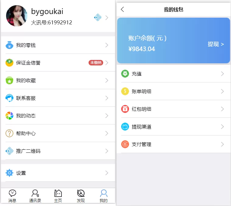 图片[4]-D2669 im即时通讯支持红包收发分销功能，带内嵌web页面，已经测试完美运行-壹趣源码网