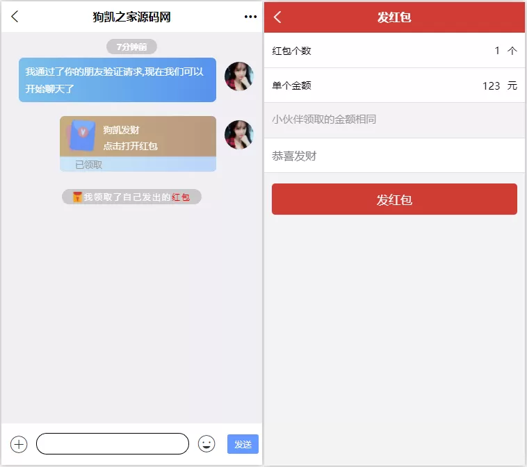 图片[2]-D2669 im即时通讯支持红包收发分销功能，带内嵌web页面，已经测试完美运行-壹趣源码网