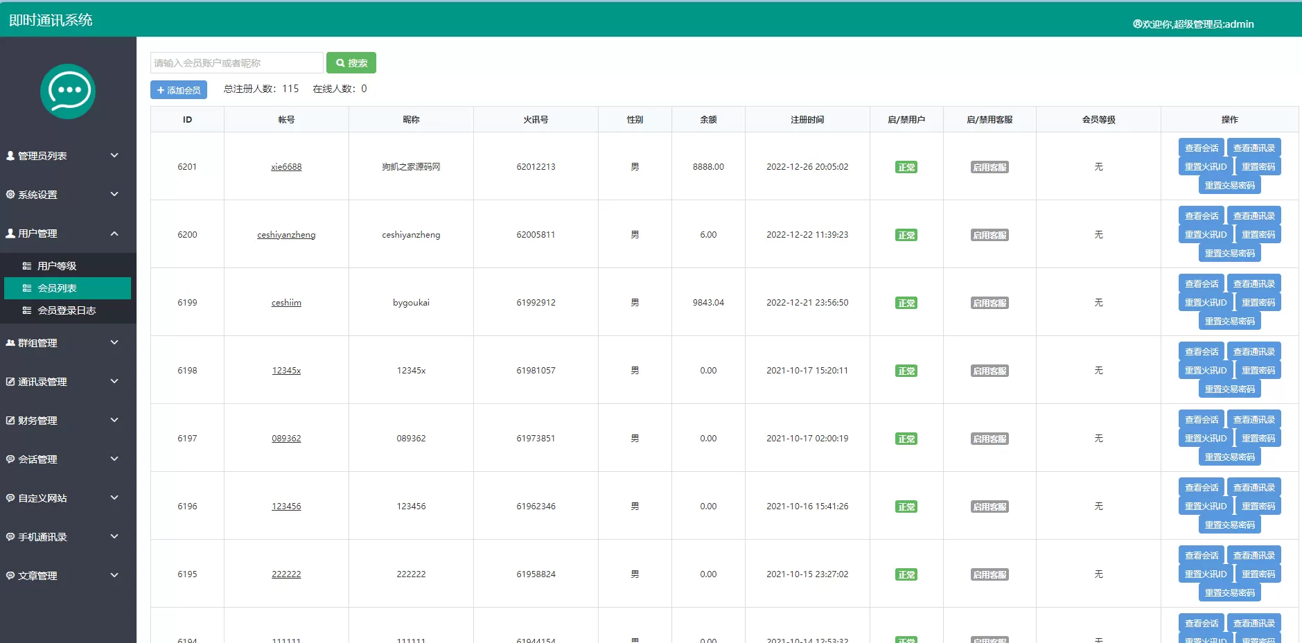 图片[5]-D2669 im即时通讯支持红包收发分销功能，带内嵌web页面，已经测试完美运行-壹趣源码网