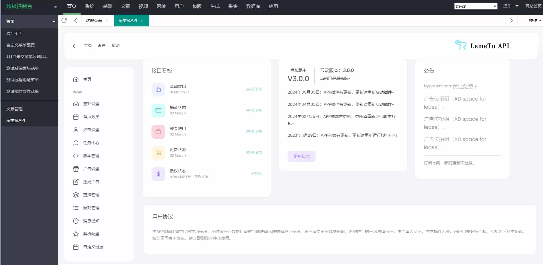 D2598 绿豆7.0动态域名版前端源码加API插件免授权开心版-壹趣源码网