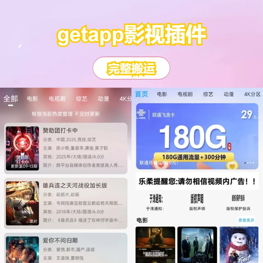 D3053 getapp影视插件源码反编译APP附教程-壹趣源码网