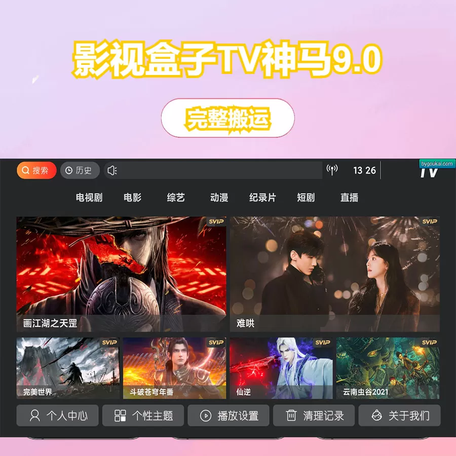 D2853 影视盒子TV神马9.0反编译教程+源码-壹趣源码网