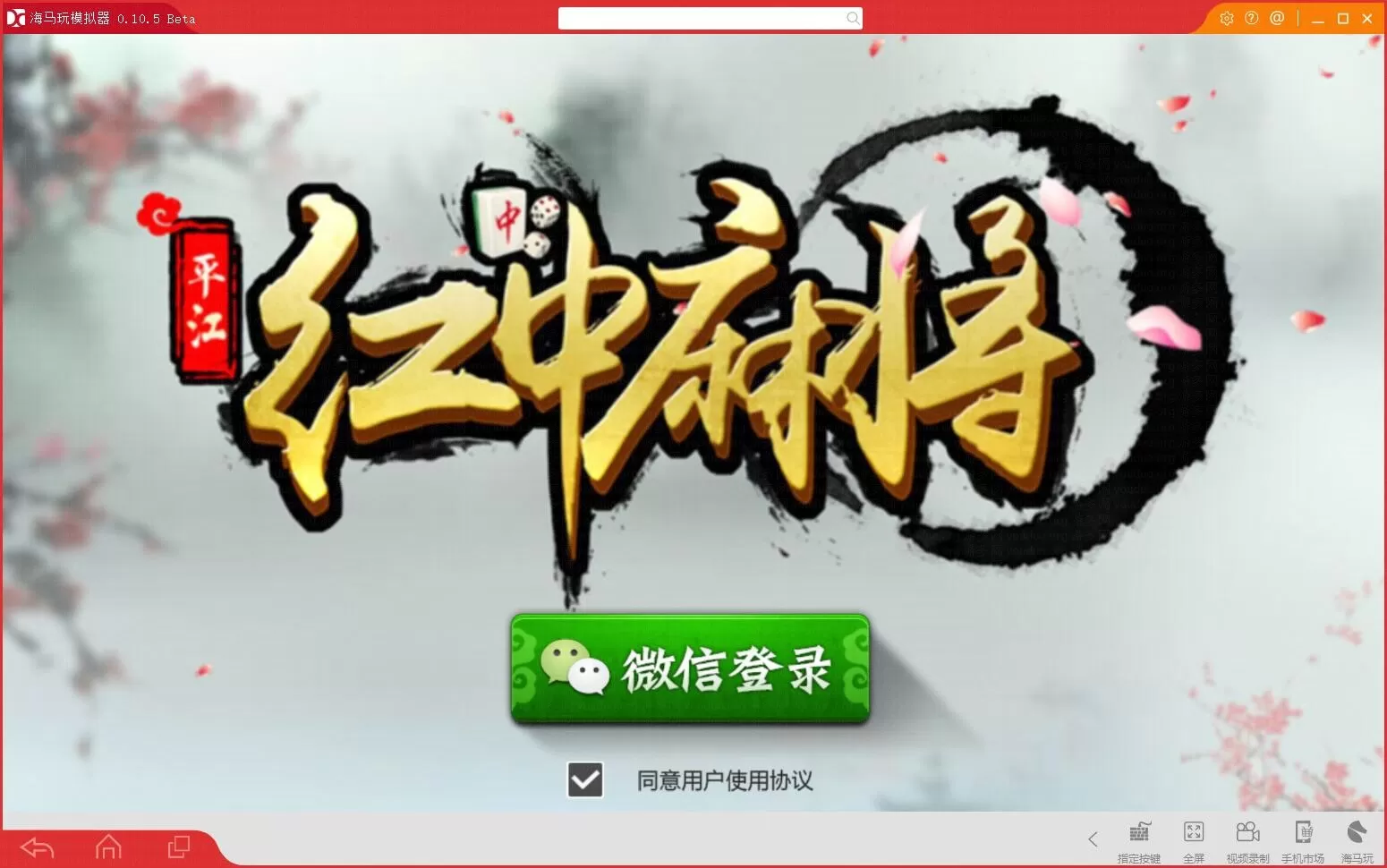 [QP20261]红中麻将房卡全套完整运营源码-壹趣源码网